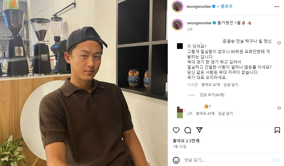 이승우에게 '탁구 갈등' 관련 악성 댓글을 남긴 누리꾼 /사진=이승우 인스타그램 캡처