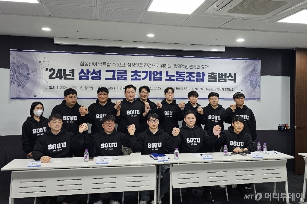 삼성그룹 초기업 노동조합(초기업노조)가 19일 서울 서초구 인근에서 공식 출범식을 열고 있다. / 사진 = 오진영 기자