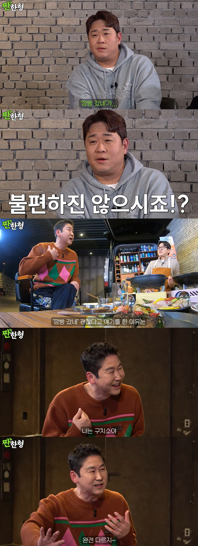 /사진=유튜브 채널 '짠한형 신동엽' 영상