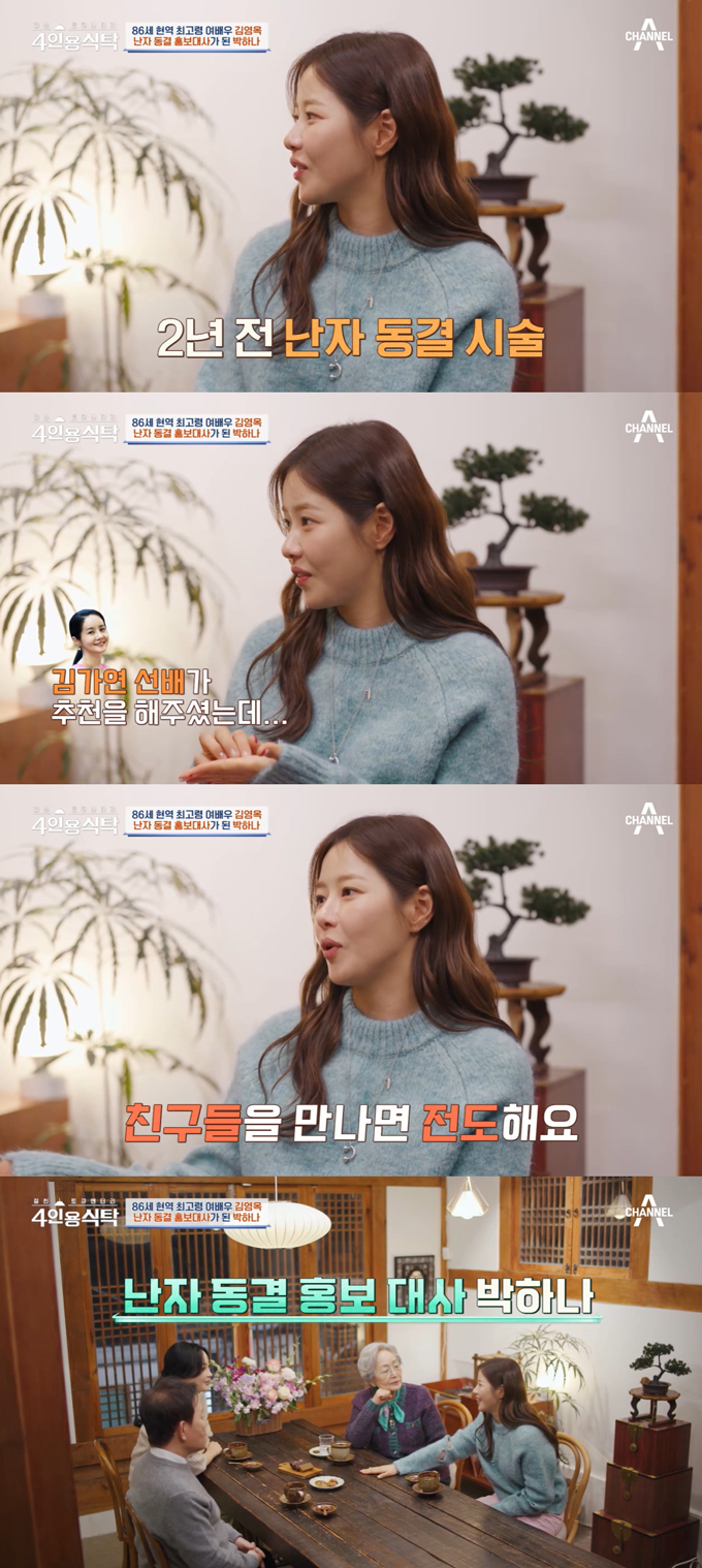/사진=채널A '절친 토큐멘터리 4인용 식탁' 방송 화면