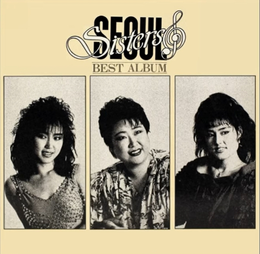 서울시스터즈 앨범사진/사진=유튜브 캡처