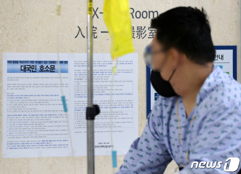 (부산=뉴스1) 윤일지 기자 = 정부의 의대 정원 확대에 반발하는 전공의들의 사직 행렬이 이어지는 가운데 20일 부산 서구 부산대병원에 의사들의 집단 진료중단을 비판하는 내용이 담긴 전국보건의료산업노조의 대국민 호소문이 부착돼 있다. 2024.2.20/뉴스1  Copyright © 뉴스1. All rights reserved. 무단 전재 및 재배포,  AI학습 이용 금지.