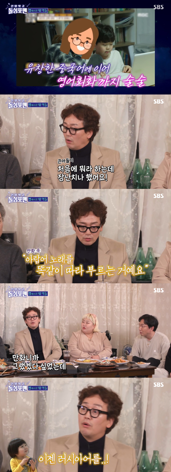 /사진=SBS '신발 벗고 돌싱포맨' 방송 화면