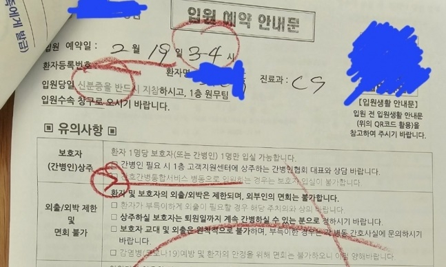 A씨가 공개한 입원 예약 안내문./사진=온라인 커뮤니티