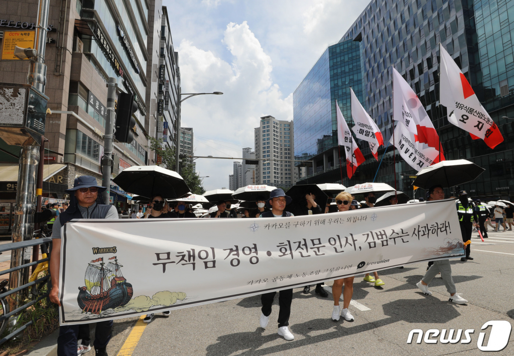 전국화학섬유식품산업노동조합 카카오지회가 지난해 8월 17일 오후 경기 성남시 분당구 판교역 광장에서 열린 '무책임경영 규탄, 고용불안 해소를 위한 카카오 공동체 2차 행동, 크루들의 행진' 집회에서 행진을 하고 있다. /사진=뉴스1