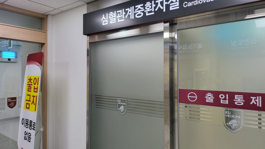 21일 서울시 고려대안암병원 심혈관계 중환자실의 문이 굳게 닫혀있다./사진=박정렬 기자