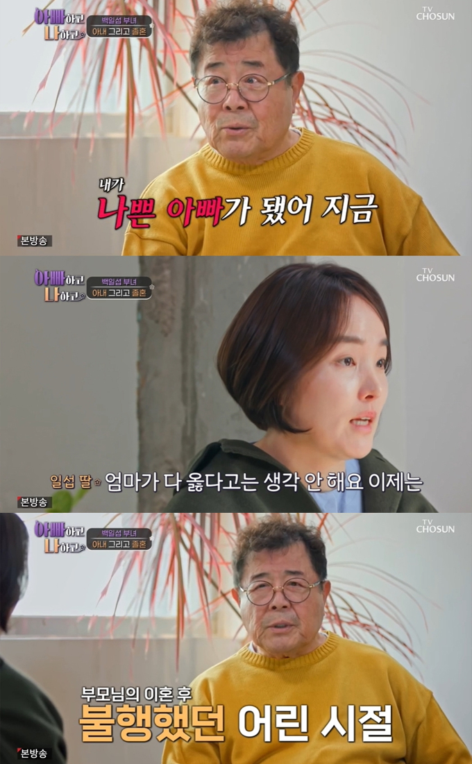 /사진=TV조선 '아빠하고 나하고' 방송화면