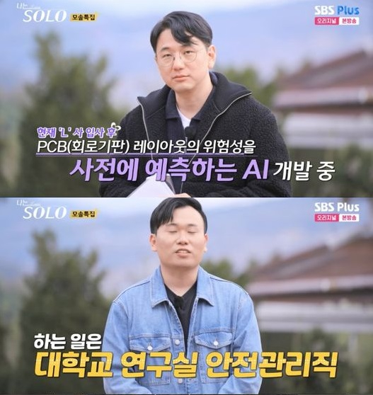 /사진=SBS Plus, ENA 예능 '나는 솔로'