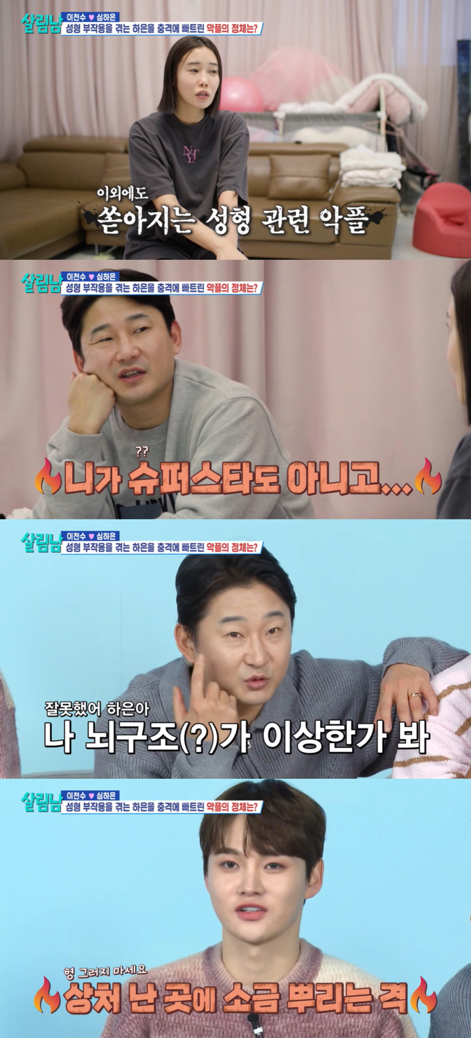/사진=KBS2 '살림하는 남자들 시즌2' 방송 화면