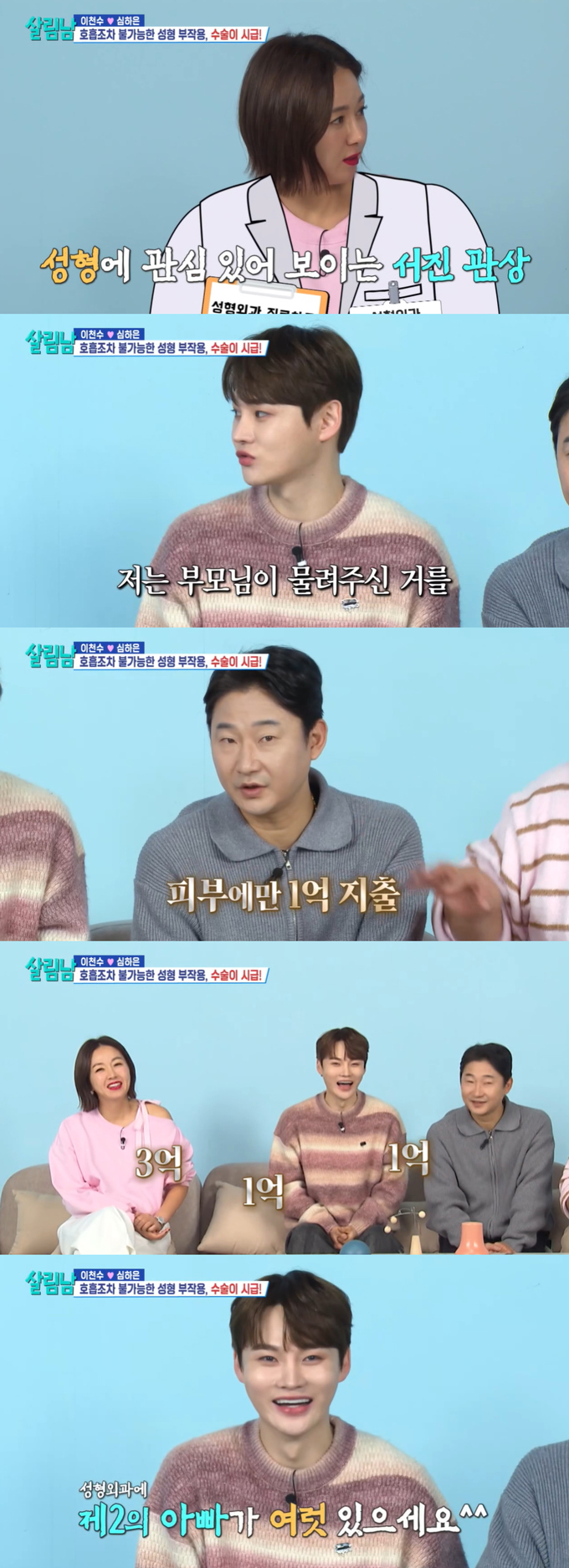 /사진=KBS2 '살림하는 남자들 시즌2' 방송 화면