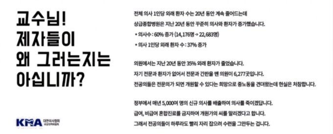 대한의사협회가 21일 한 일간지 1면에 낸 광고./사진=해당 일간지 PDF 캡처 