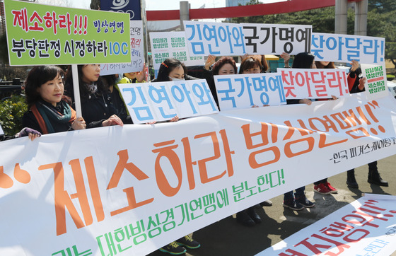 피겨스케이팅 팬 모임 회원들이 2014년 2월21일 서울 송파구 대한체육회 앞에서 2014 소치 올림픽에서 불거진 김연아 선수의 판정 불이익 논란과 관련해 대한빙상경기연맹의 이의 제기를 촉구했다. 대한체육회는 이날 "국제빙상경기연맹(ISU)에 "2014 소치동계올림픽"에서 불거진 김연아의 판정 불이익 논란과 관련해 이의를 제기하기로 했다"고 밝혔다. /사진=뉴스1