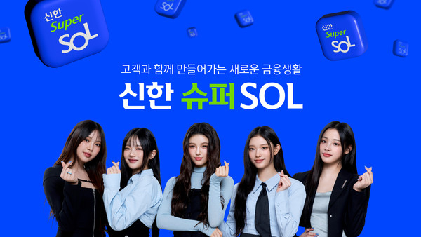 신한금융그룹은 2022년 모바일 앱 '뉴쏠(New SOL)'을 선보이면서 걸그룹 '뉴진스'와 처음 인연을 맺었다. 이후 지난해 말 '슈퍼SOL' 앱 출시를 앞두고 다시 광고 모델로 만났다. /사진제공=신한은행
