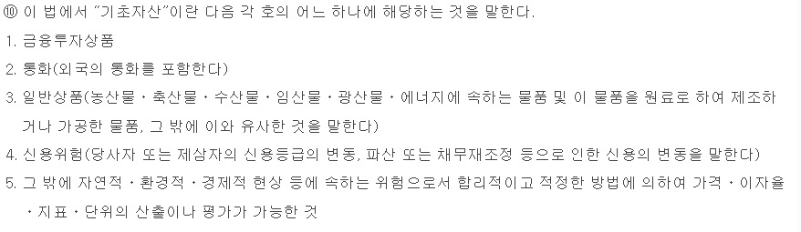 자본시장법상 기초자산의 정의. /사진=법제처 캡처 