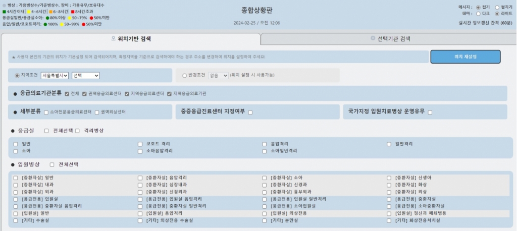 종합상황판의 위치기반 검색 버전. /사진=응급의료포털 e-gen 캡처.