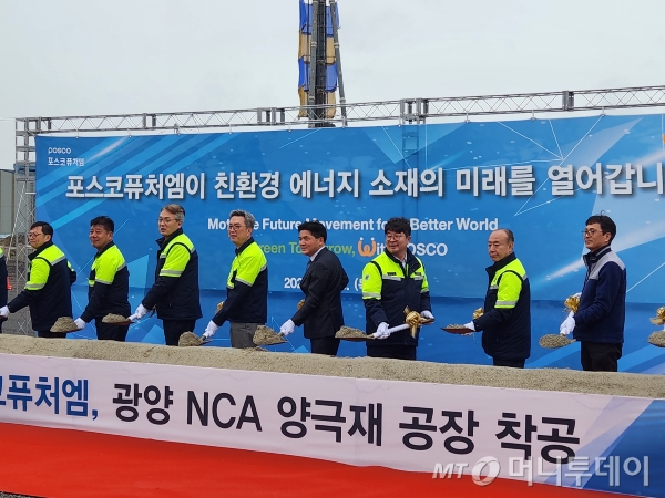 포스코퓨처엠이 22일 오전 전남 광양에서 'NCA 양극재 공장 착공식'을 진행하고 있다. 사진 왼쪽에서 네 번째 김준형 포스코퓨처엠 대표, 다섯 번째 김익현 삼성SDI 부사장.  /사진=박미리 기자 