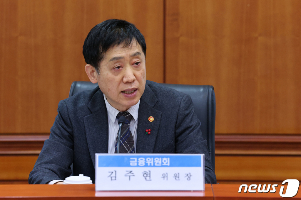 김주현 금융위원장이 지난달 24일 오전 서울 여의도 금융투자협회에서 열린 금융위원회-금융감독원-증권업계 간담회에서 발언하고 있다.  2024.1.24/사진=뉴스1  Copyright © 뉴스1. All rights reserved. 무단 전재 및 재배포,  AI학습 이용 금지.