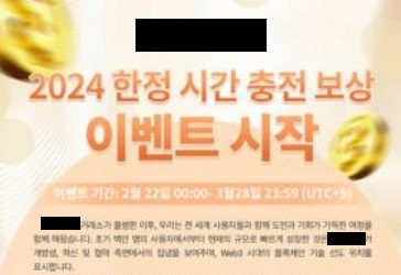 SNS(소셜미디어)에서 전파된 A거래소 홍보물.