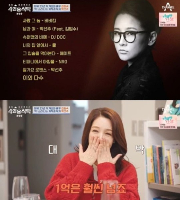 /사진=채널A '4인용식탁'