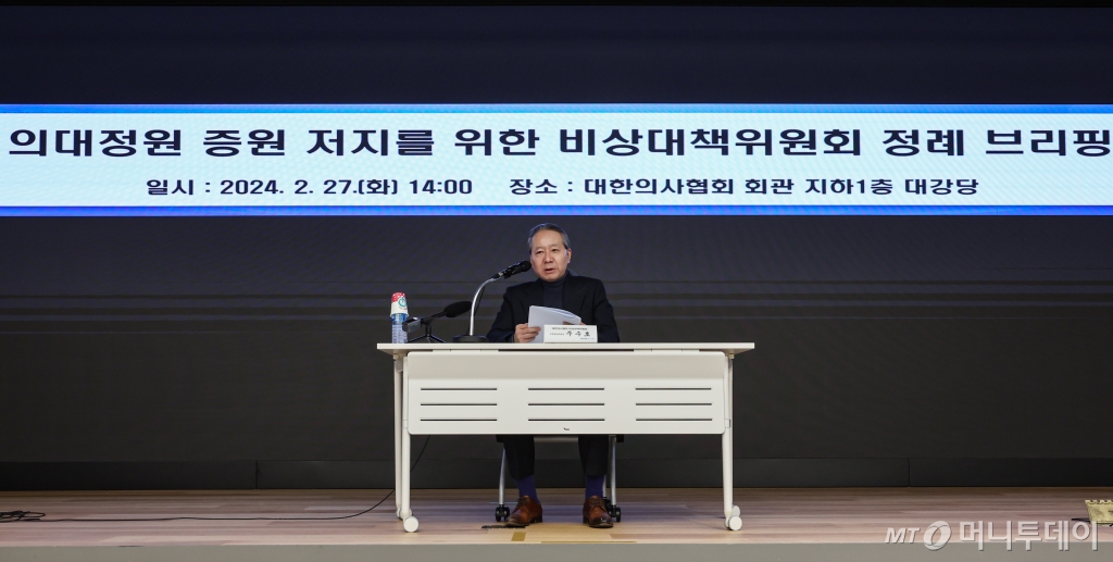 (서울=뉴스1) 김도우 기자 = 주수호 대한의사협회 비상대책위원회 언론홍보위원장이 27일 오후 서울 용산구 대한의사협회 회관에서 의협 비대위 정례브리핑을 하고 있다. 2024.2.27/뉴스1  Copyright © 뉴스1. All rights reserved. 무단 전재 및 재배포,  AI학습 이용 금지. /사진=(서울=뉴스1) 김도우 기자