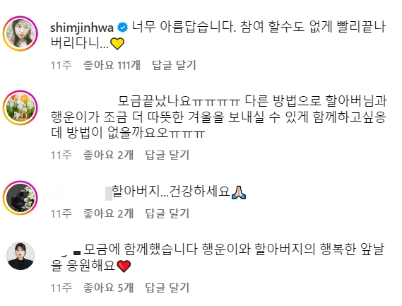 행운이와 할아버지를 응원하던 댓글들./사진=정글핌피 인스타그램 화면 캡쳐(@junglepimfy)