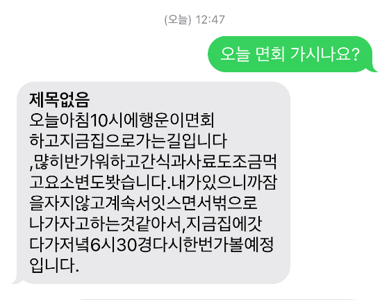 하루에 꼭 두 번씩, 밤늦게까지 행운이를 보러 갔었던 할아버지의 문자./사진=장신재 정글핌피 대표