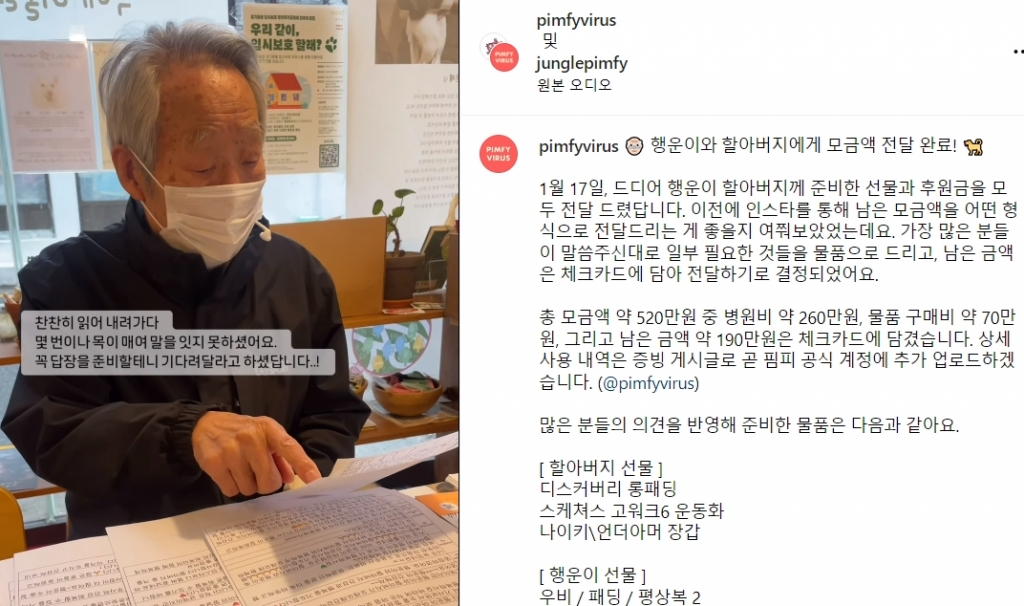 할아버지에게 모금액을 전달하는 과정도, 일일이 소통하며 물품을 구매하고 애써준 장신재 정글핌피, 핌피바이러스 대표./사진=핌피바이러스 계정 화면 캡쳐(@junglepimfy)