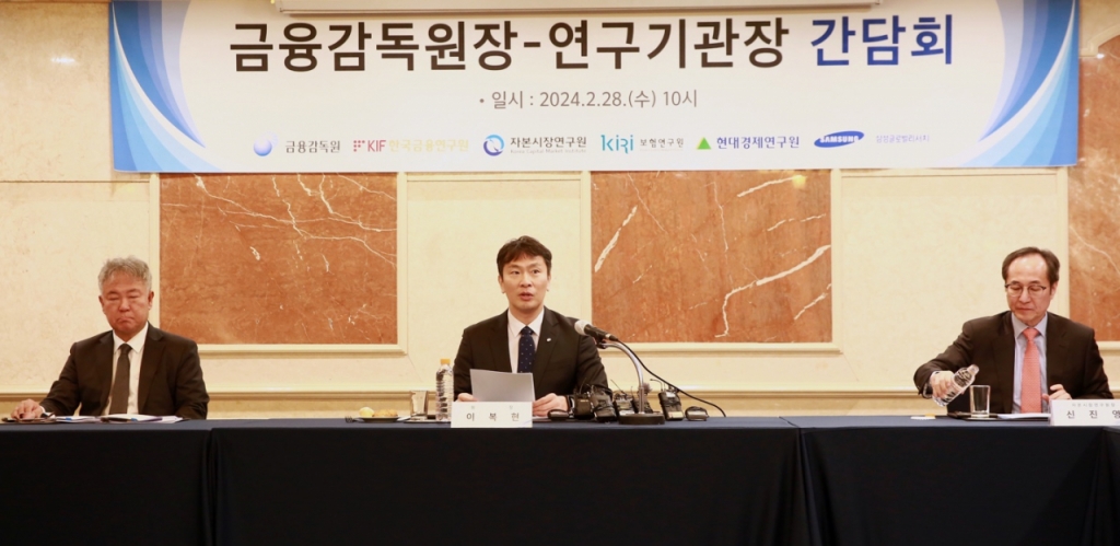 이복현 금융감독원장(가운데)이 28일 서울 여의도 켄싱턴호텔에서 열린 '금감원장-연구기관장 간담회'에서 발언하고 있다. /사진=금융감독원