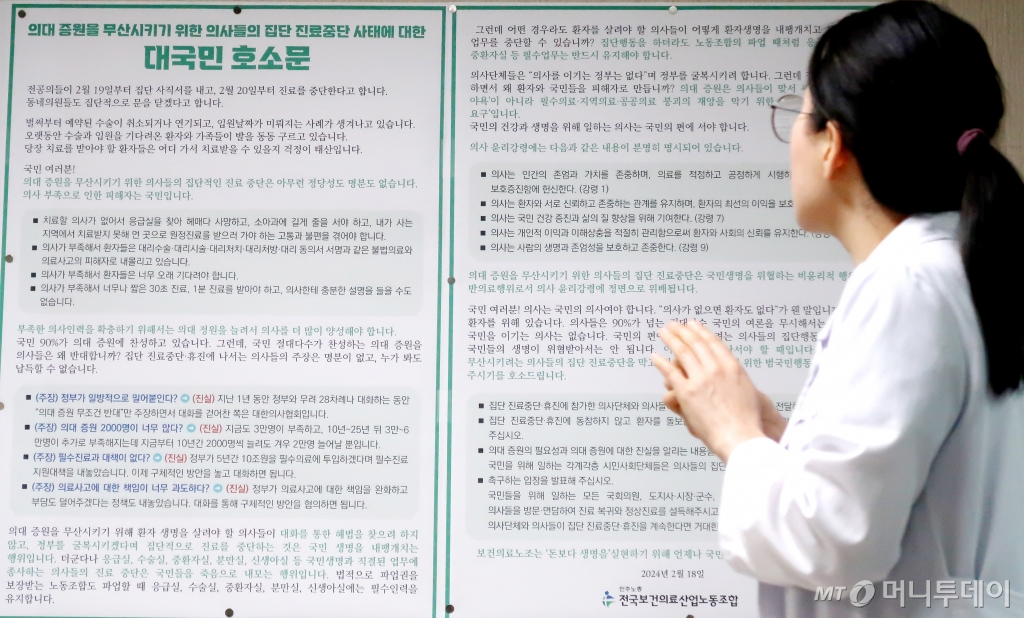 (서울=뉴스1) 장수영 기자 = 정부의 의대정원 확대 정책에 반발하는 전공의 단체행동이 8일째 이어진 27일 오후 서울의 한 대학병원에서 의사가 '의대 증원을 무산시키기 위한 의사들의 집단 진료중단 사태에 대한 대국민 호소문'을 바라보고 있다. 2024.2.27/뉴스1  Copyright © 뉴스1. All rights reserved. 무단 전재 및 재배포,  AI학습 이용 금지. /사진=(서울=뉴스1) 장수영 기자