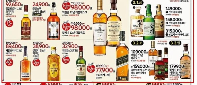 한 대형마트의 위스키 할인행사 판촉물. /사진=온라인 커뮤니티 캡처