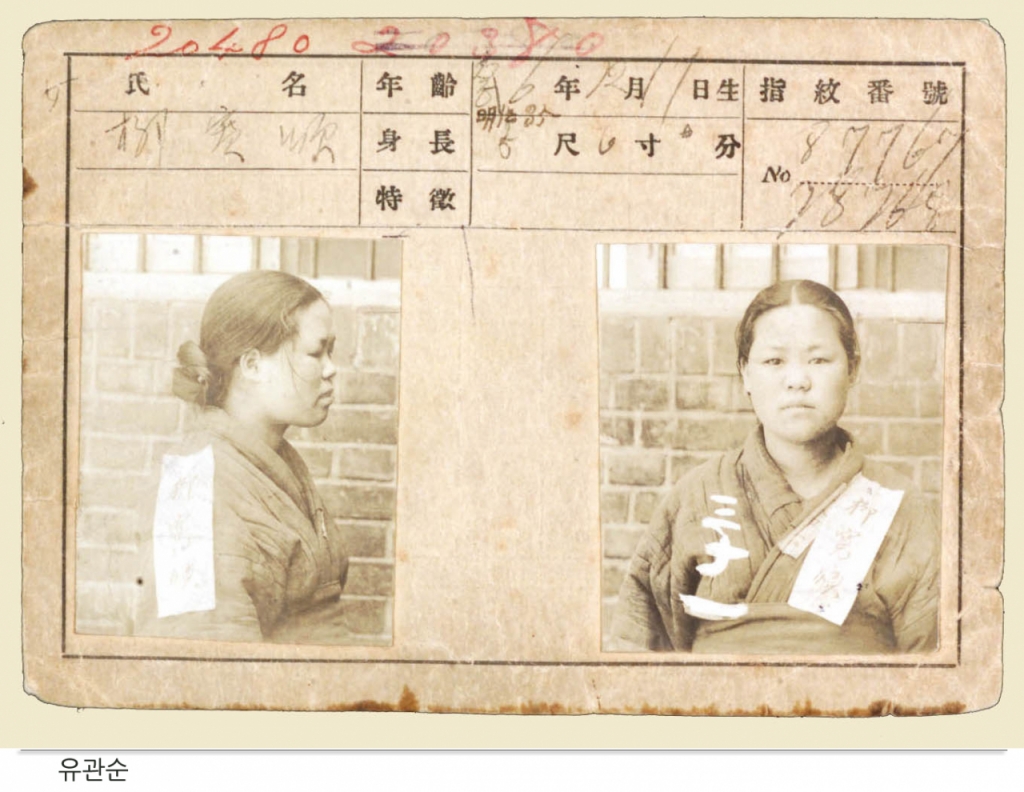 일제강점기 조선총독부가 감시대상으로 관리한 유관순 열사의 신상카드./사진 출처=국사편찬위원회 