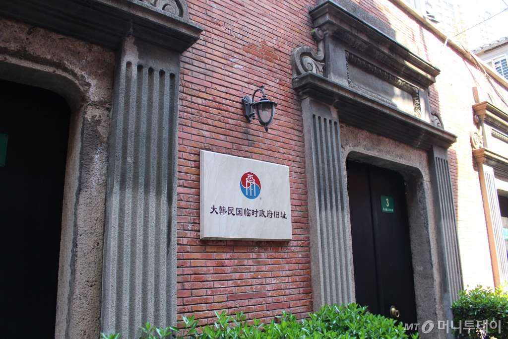 중국 상하이에 남아있는 대한민국 임시정부의 모습./사진=머니투데이DB