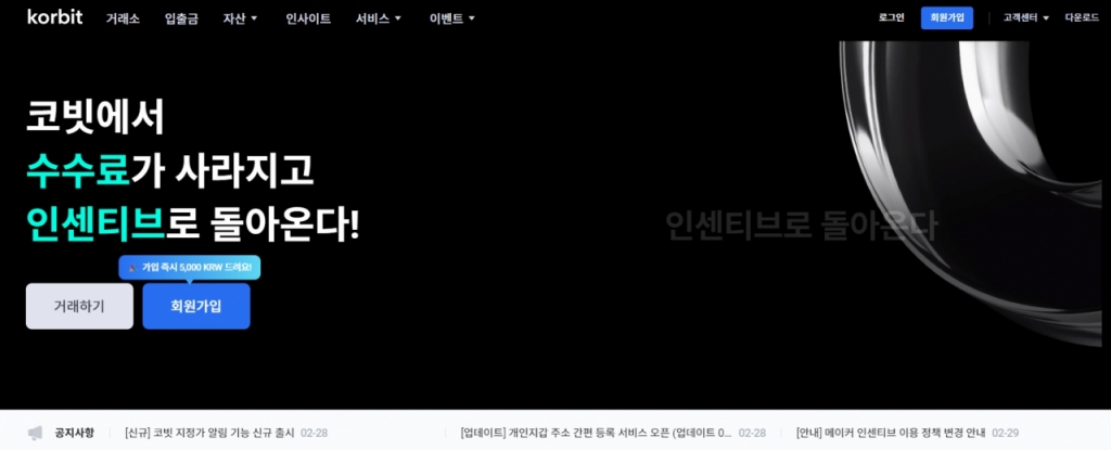 /사진=코빗 홈페이지 캡처