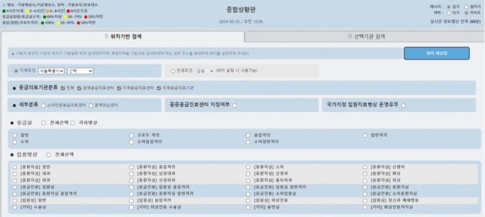 종합상황판의 위치기반 검색 버전. /사진=응급의료포털 e-gen 캡처.