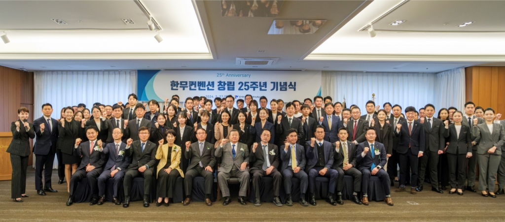 한무컨벤션 25주년기념사진/사진제공=한무컨벤션㈜