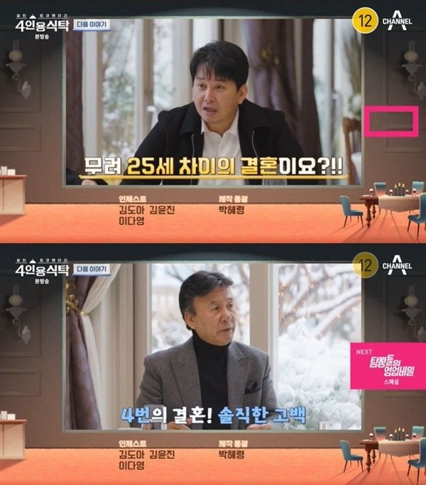 /사진=채널A 예능 '절친 토큐멘터리 4인용식탁'