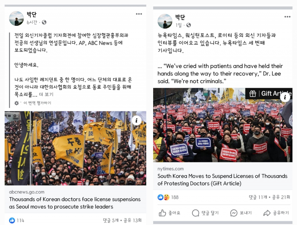 박단 대한전공의협의회 비대위원장이 6일(왼쪽) 심장혈관흉부외과 전공의의 연설문과 이를 인용보도한 해외 뉴스를, 5일(오른쪽) 외신 기자들과의 인터뷰 기사를 자신의 SNS에 올렸다. /사진=박단 위원장의 페이스북 화면.