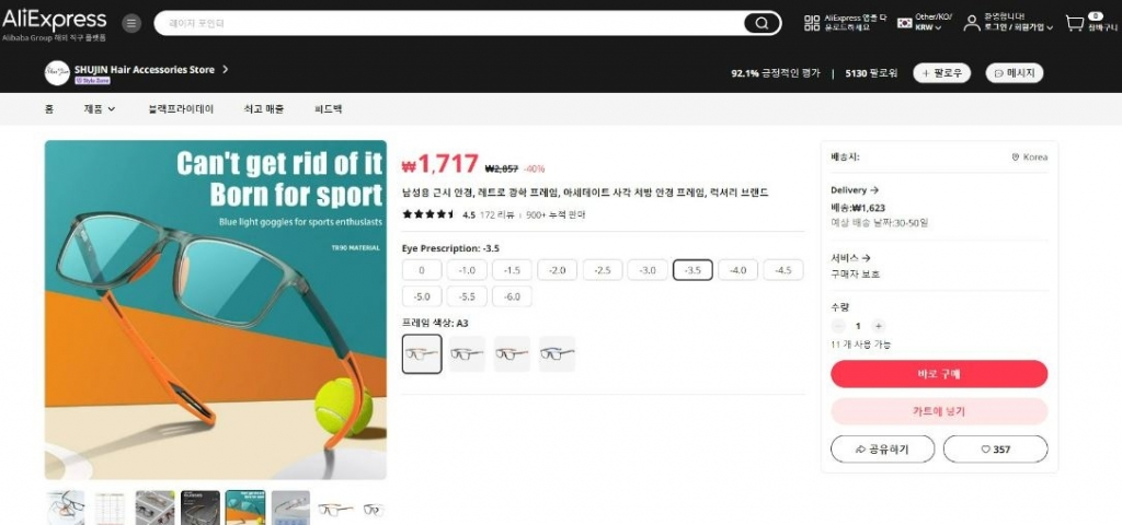 알리익스프레스에서 도수 있는 안경을 판매하고 있다. 국내법상 도수 있는 안경의 인터넷 쇼핑몰 판매는 금지돼 있다/사진=알리익스프레스 홈페이지 갈무리 