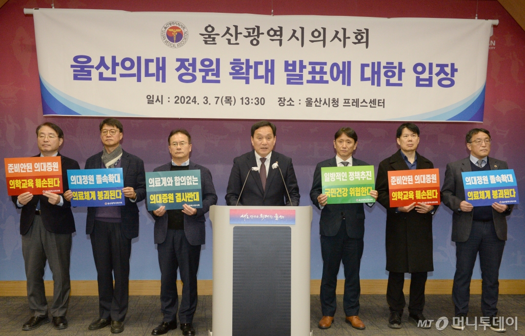 [울산=뉴시스] 배병수 기자 = 울산시 의사회(회장 이창규)는 7일 오후 시청 프레스센터에서 기자회견을 열고 울산의대 정원 확대 발표에 대한 입장을 발표하고 있다. 2024.03.07. bbs@newsis.com /사진=배병수