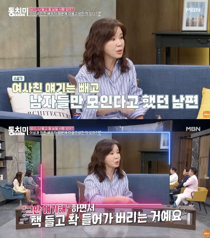 /사진=MBN '속풀이쇼 동치미'