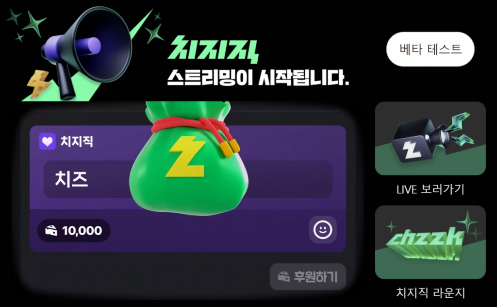 네이버 '치지직'. /사진=네이버.