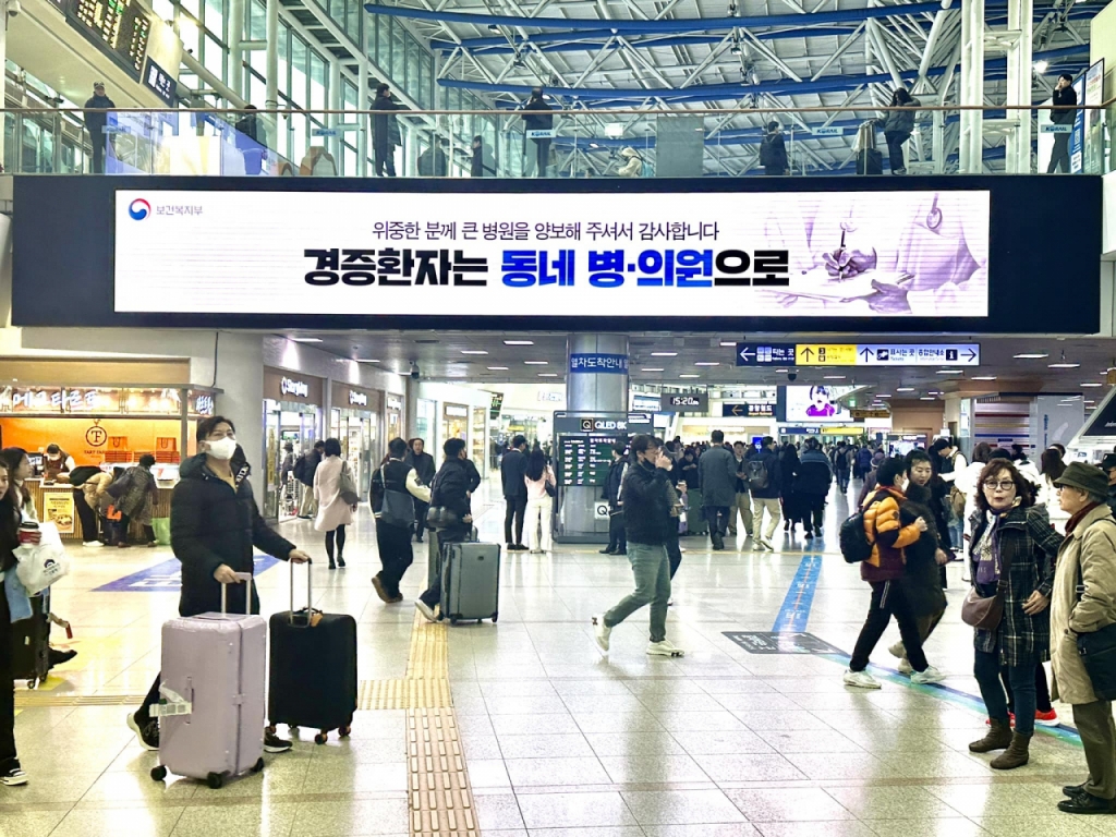 7일 서울역 대합실 전광판에 “위중한 분께 큰 병원을 양보해주셔서 감사합니다. 경증환자는 동네 병·의원으로”라는 공익 캠페인 광고가 걸려있다./사진=한덕수 국무총리 페이스북 캡쳐