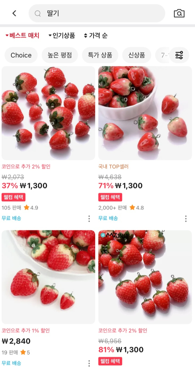 알리익스프레스에 '딸기'를 검색하면 나오는 중국 공상품들. /사진=알리익스프레스 