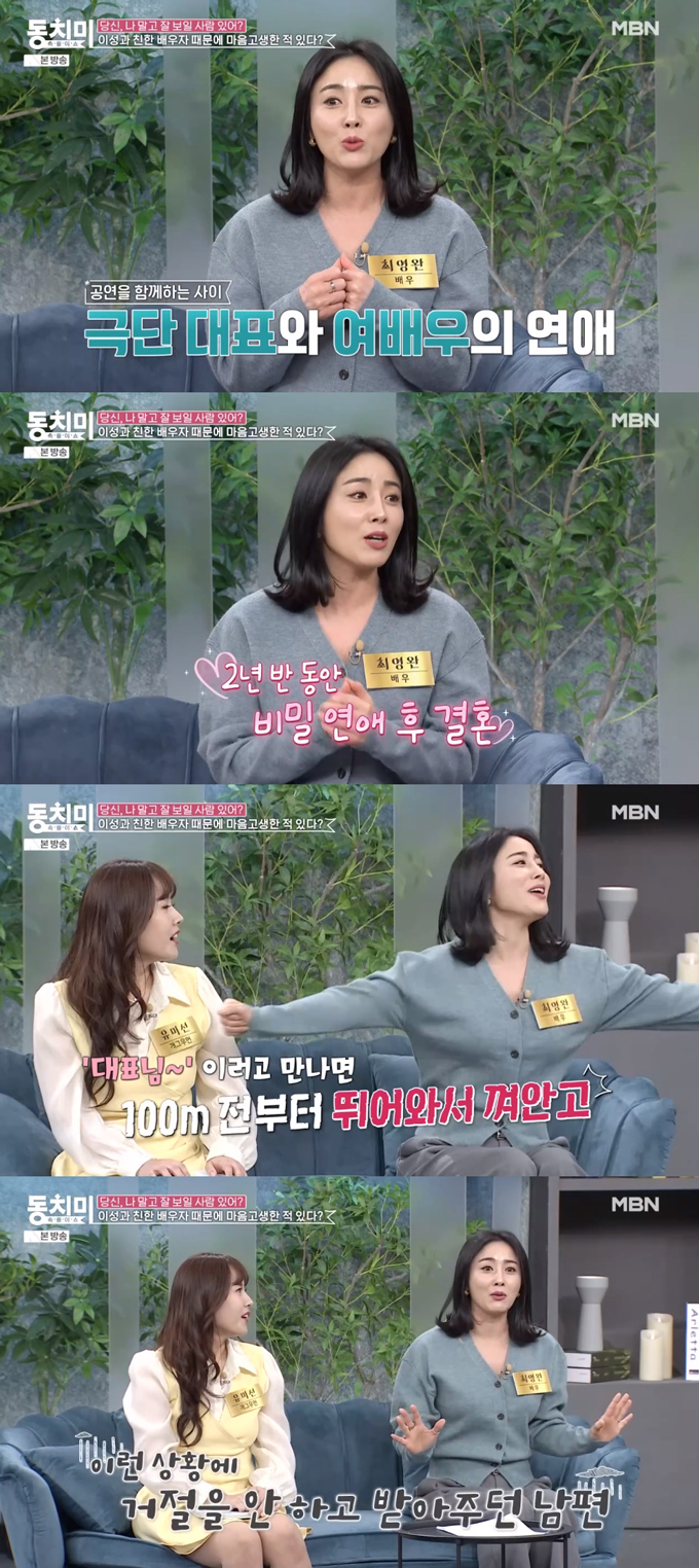 사진=MBN '속풀이쇼 동치미' 방송 화면