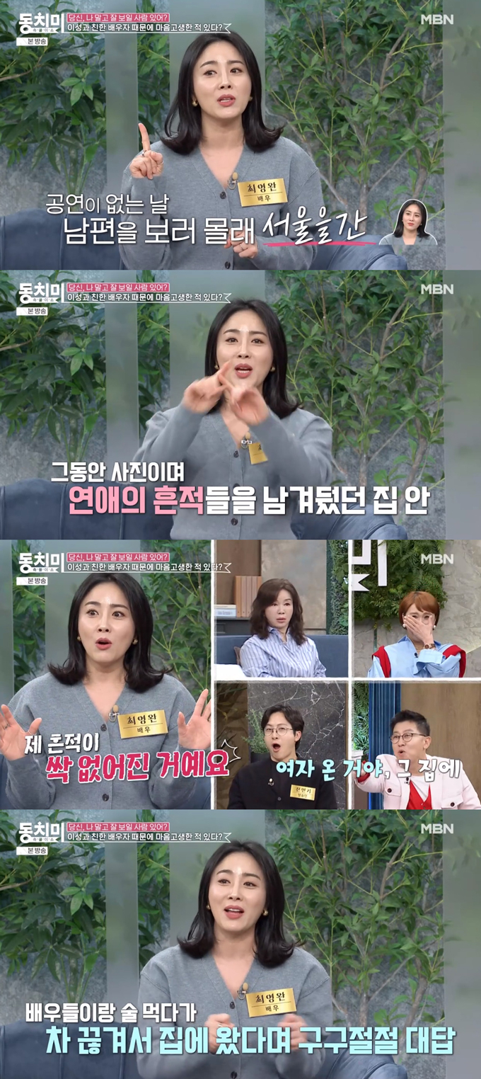 /사진=MBN '속풀이쇼 동치미' 방송 화면