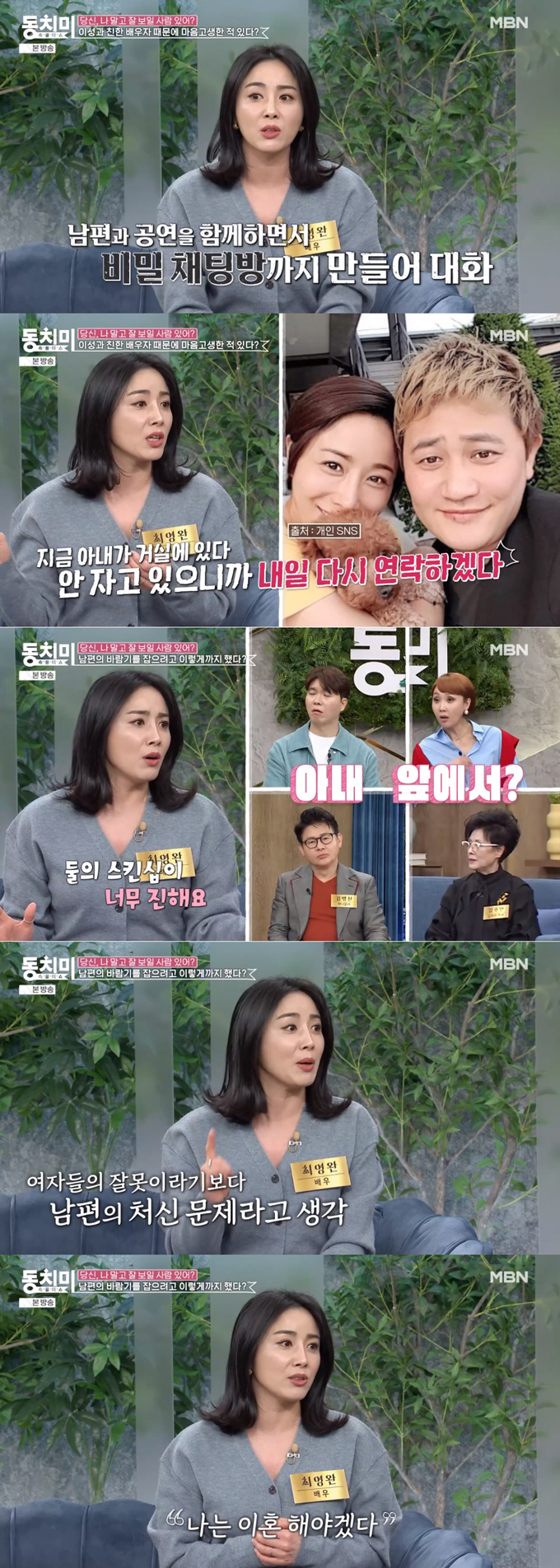 /사진=MBN '속풀이쇼 동치미' 방송 화면