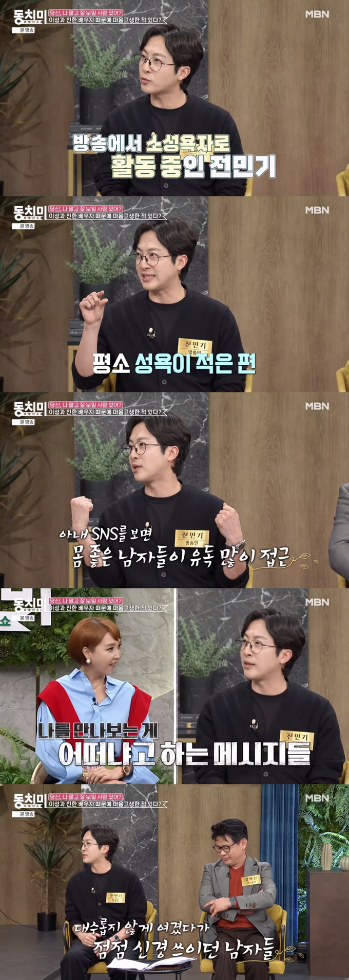 /사진=MBN '속풀이쇼 동치미' 방송 화면