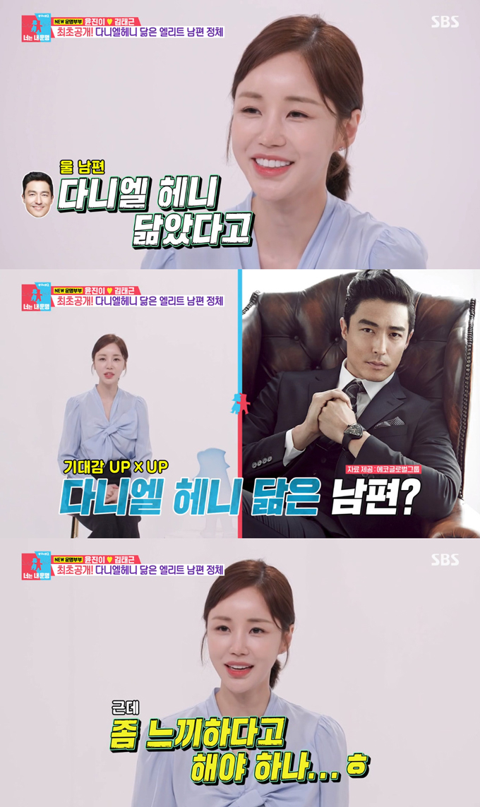 /사진=SBS '동상이몽2-너는 내 운명' 방송 화면