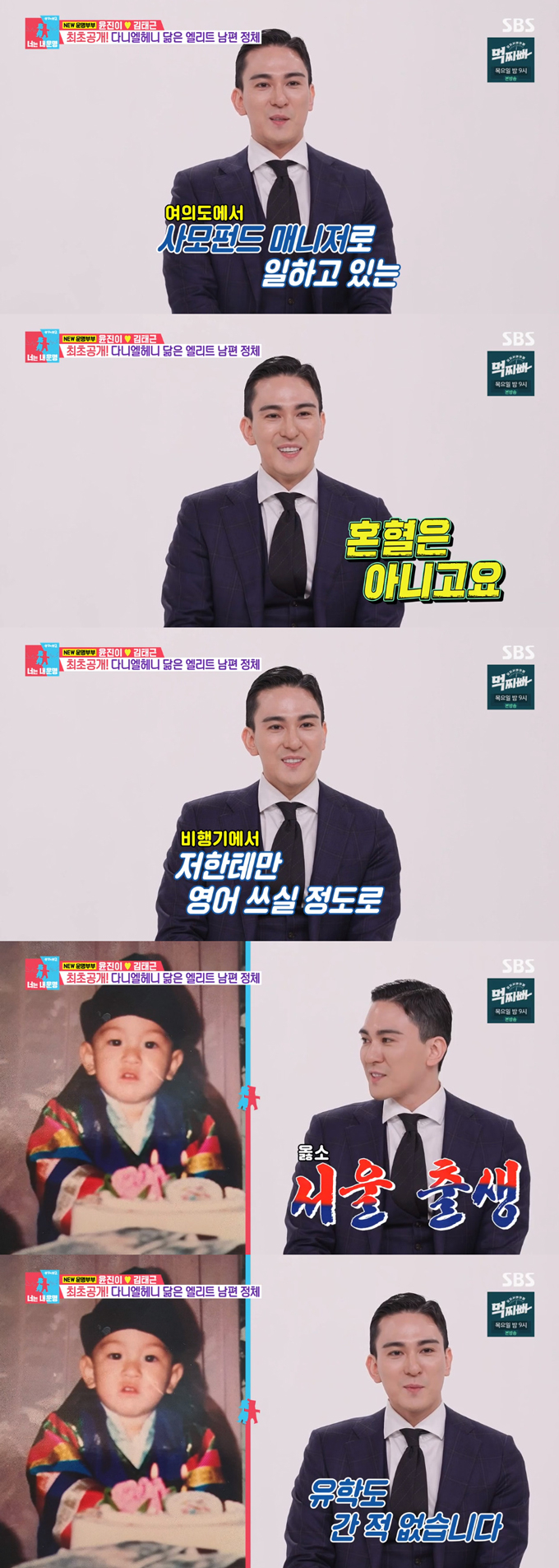 /사진=SBS '동상이몽2-너는 내 운명' 방송 화면