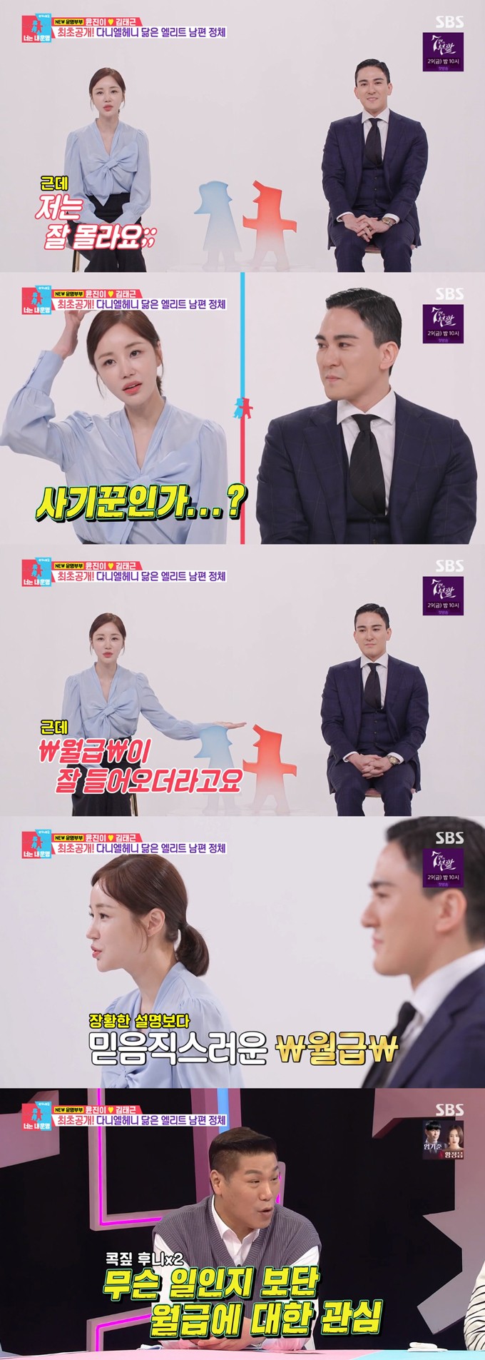 /사진=SBS '동상이몽2-너는 내 운명' 방송 화면